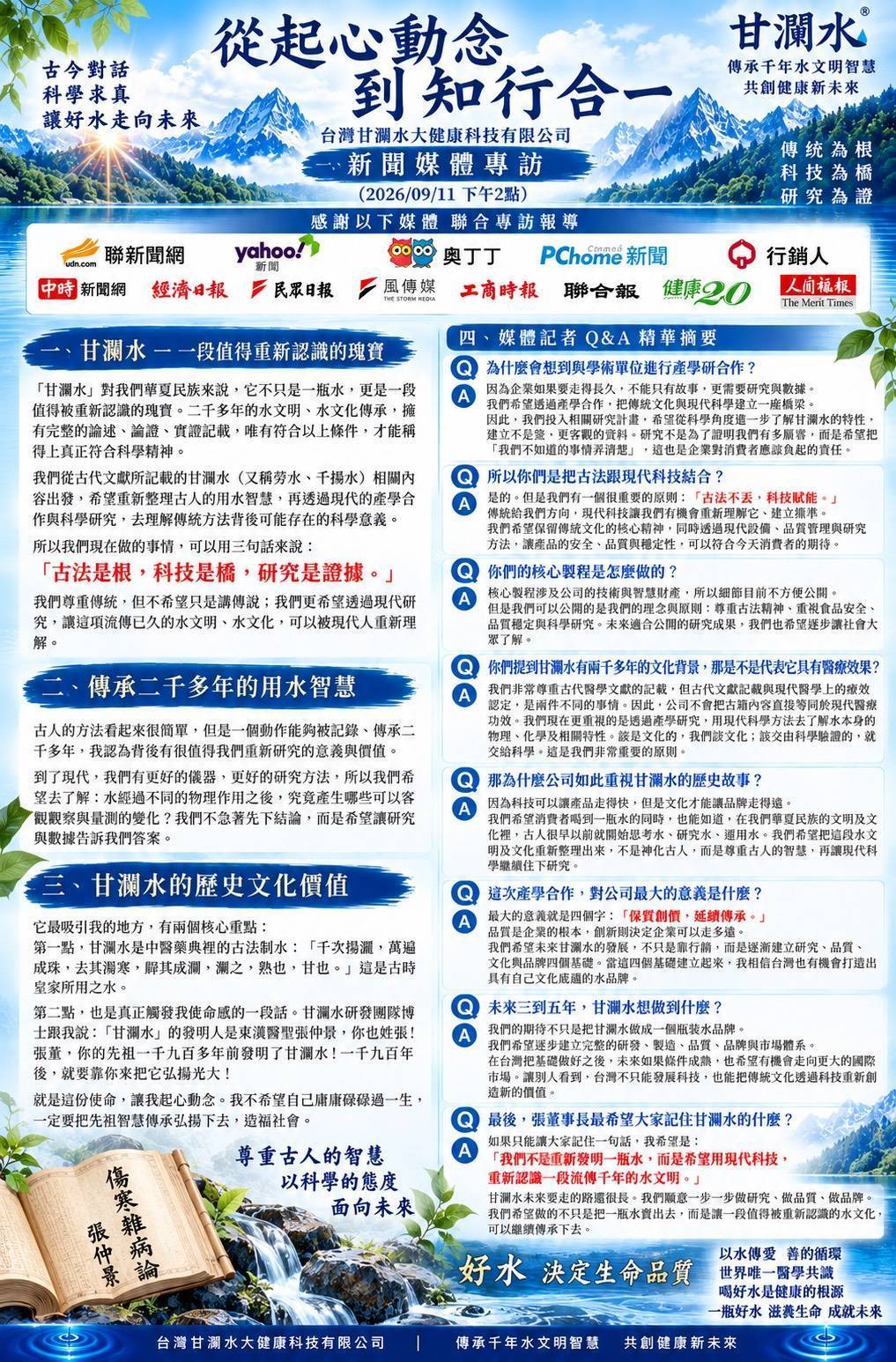 媒體報導